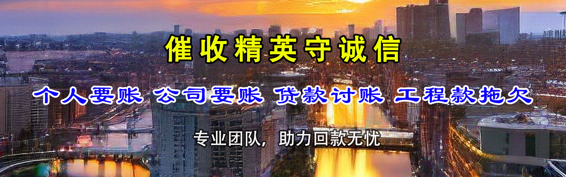 靖边收账公司