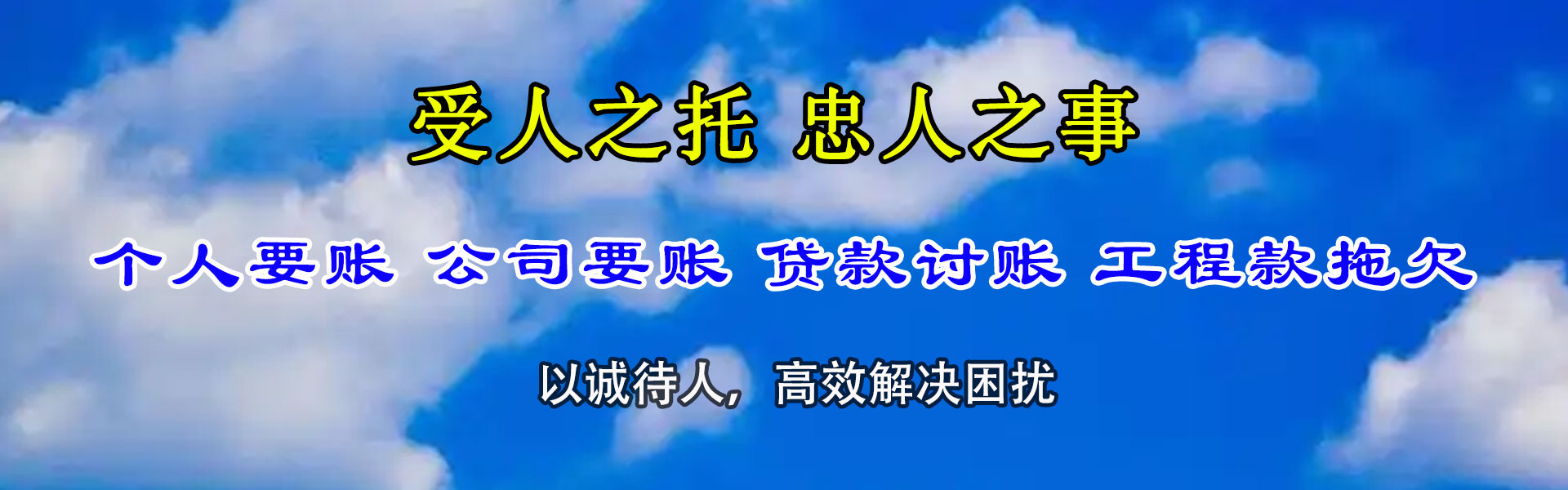 靖边讨款公司